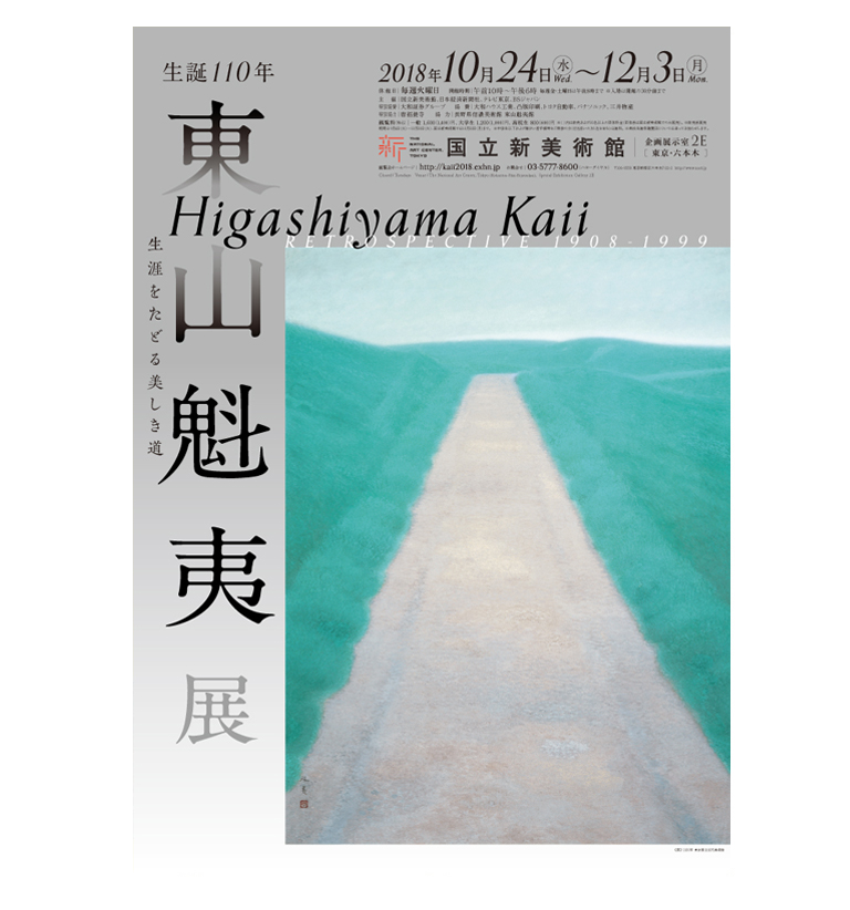 04_exhibition_kaii-2